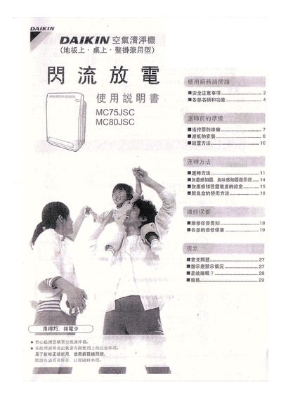 DAIKIN MC75JSC/85JSC Air Purifier Manual - cover page