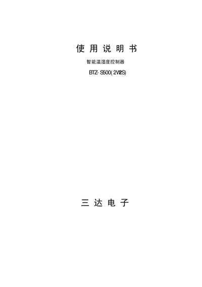 Three Reach Electronic BTZ-S500(2W2S) intelligence temperature controller Manual - cover page