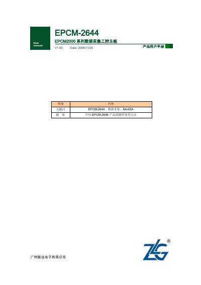Guangzhou ZLG EPCM-2644 EPCM2000 series date collect IPC motherboard products user manual - cover page
