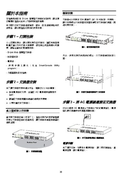 D-Link Intelligent Switch Installation Guide - cover page