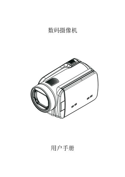 Digital Video Camera User Manual - cover page
