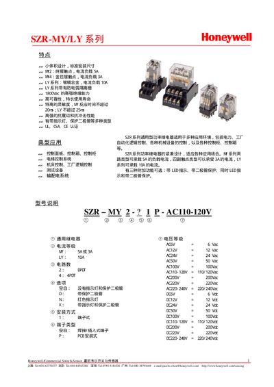 Honeywell SZR-MY/LY Series Product Leaflet - cover page