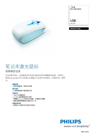 PHILIPS SPM8713WB laptop laser mouse Manual - cover page