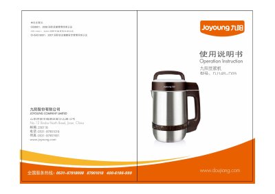 Joyoung Soymilk DJ14B-C09 Manual - cover page