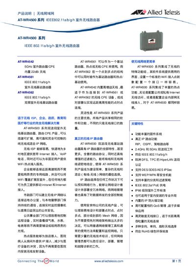 AT-WR4500 series IEEE802.11a/b/g/h Outdoor Wireless Routing products Manual - cover page