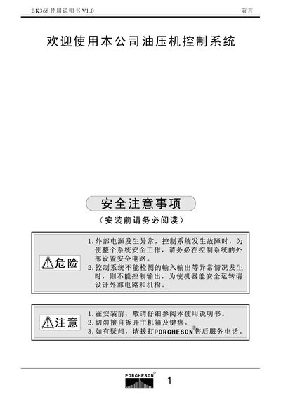 Porcheson BK368 Hydraulic Machine Control System User Manual