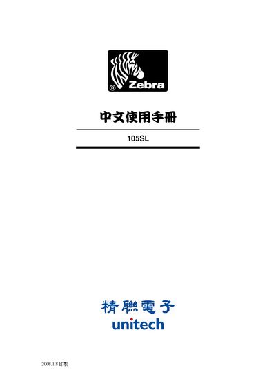 Zebra 105SL User Manual - cover page