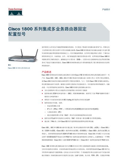 Cisco 1800 Series Fixed Configuration Router Product Leaflet - cover page