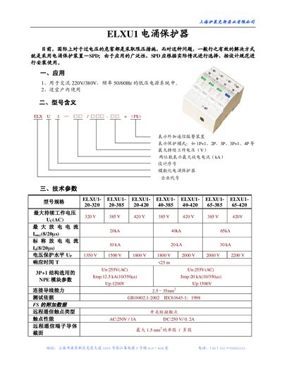 Electrolux ELXU1 Surge Protector Installation Manual - cover page