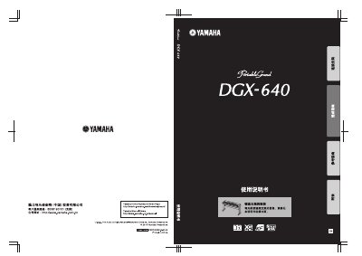 Yamaha DGX-640 Digital Piano User Manual - cover page