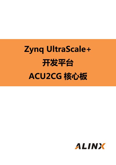 Alinx ACU2CG Core Board User Manual - cover page