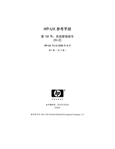HP HP-UX 11i v2 Reference Manual - cover page