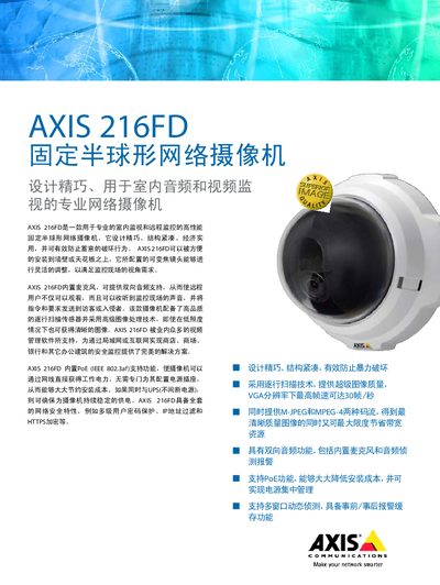Axis 216FD Fixed Dome Network Camera Manual