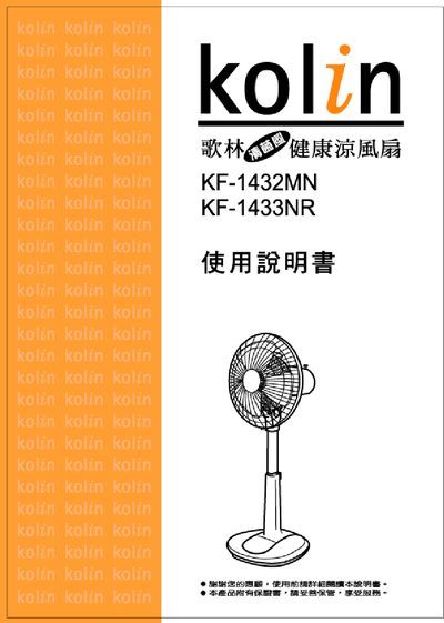 Kolin KF-1432MN / KF-1433NR Electric Fan User Manual - cover page