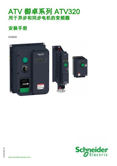 Schneider Electric ATV320 NVE41294 VFD Installation Manual - cover page