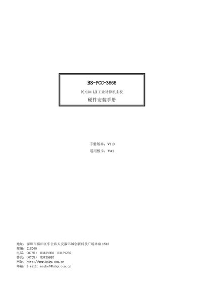 BS-PCC-3668 PC/104 LX Industry computing machine motherboard Installation Guide - cover page
