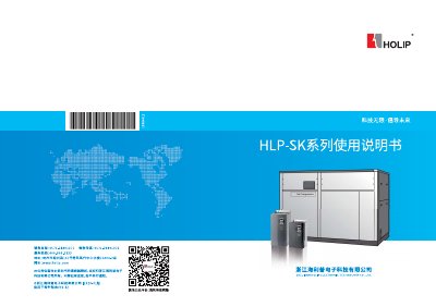HLP SK Series Air Compressor Vector Inverter User Manual - cover page