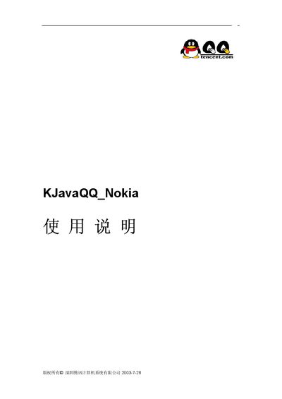 Tencent KJavaQQ User Manual - cover page