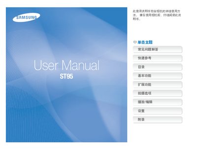 Samsung ST95 Camera User Manual - cover page