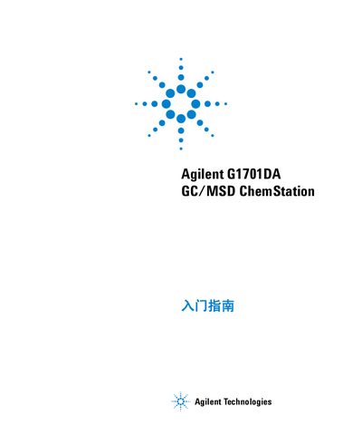 Agilent G1701DA User Manual - cover page
