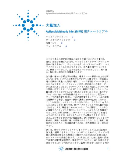 Agilent Multimode Inlet (MMI) Tutorial Manual - cover page