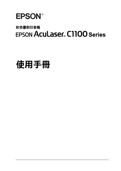 Epson C1100 Series Color Laser Printer Service Manual - cover page