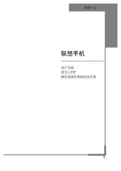 LENOVO phone i717 user manual - cover page