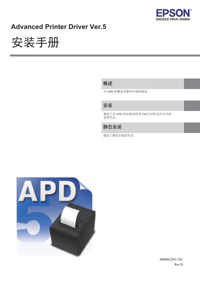 Epson TM-T82II Advanced Printer Driver Ver.5 User Manual - cover page