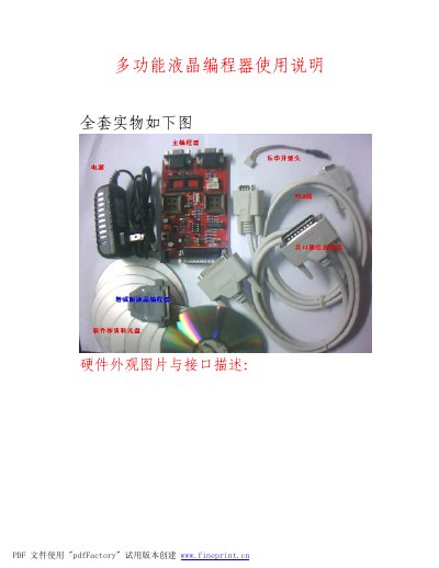 Duogongneng Lijing Bianchengqi Upgrade Version LCD Programmer User Manual - cover page