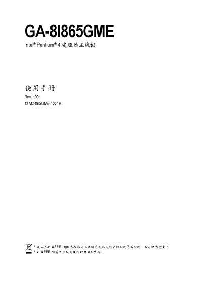 Gigabyte GA-8I865GME Motherboard User Manual - cover page