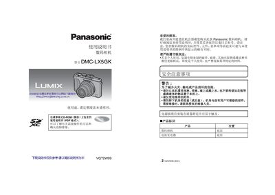 Panasonic DMC-LX5GK Digital Camera User Manual - cover page