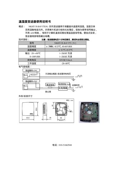 NKHT-3S-B-F-TT Temperature and Humidity Transmitter User Manual - cover page