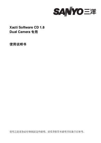 SANYO Xacti Software CD 1.8 Dual Camera User Manual - cover page