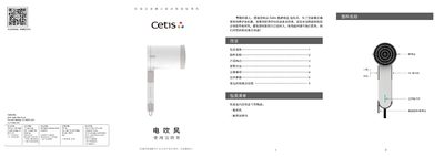 Cetis HD-100 Hair Dryer User Manual - cover page