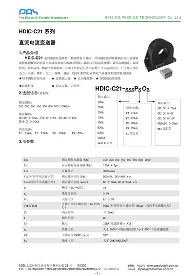 Passion Technology HDIC-C21 Series Current Transmitter User Manual - cover page