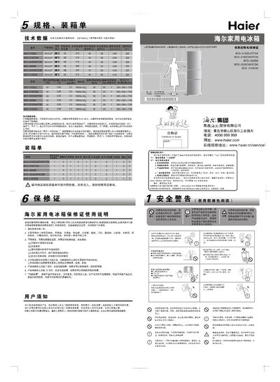 Haier BCD-216 Refrigerator User Manual and Warranty Card - cover page