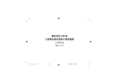 Motorola V60 Telephone User Manual
