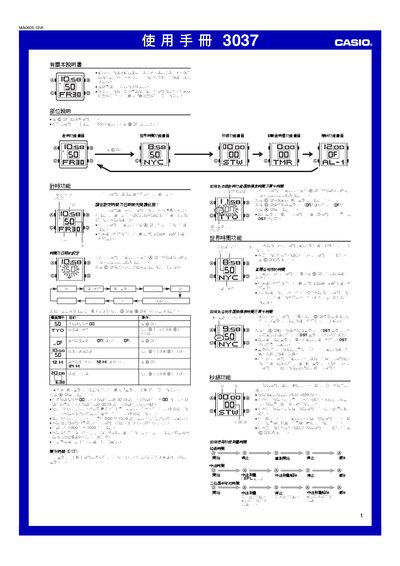 Casio 3037 Watch User Manual - cover page