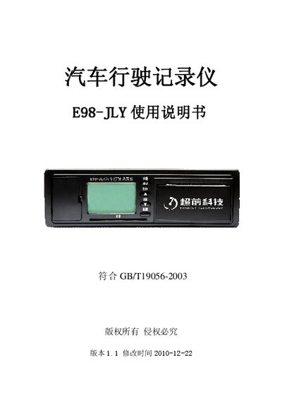 E98-JLY Car Driving Recorder User Manual