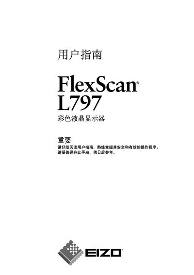 EIZO FlexScan L797 Color LCD User Manual - cover page