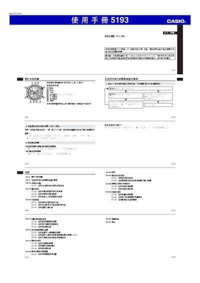 Casio 5193 Watch User Manual - cover page