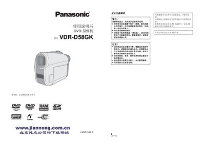 Panasonic VDR-D58GK DVD Camcorder User Manual - cover page