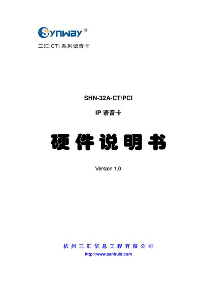 SanHui SHN-32A-CT/PCI IP Voice Card Hardware Manual - cover page