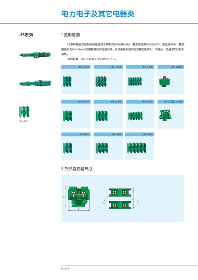 JF5 Series Product Leaflet - cover page