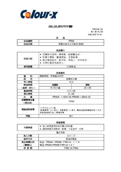 FP502 Coating Product Manual - cover page