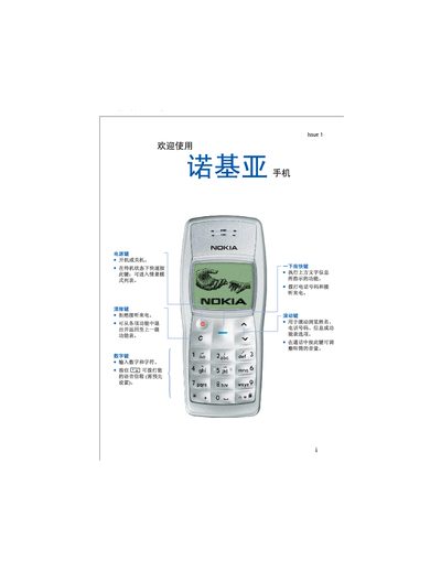 Nokia RH-38 User Manual - cover page