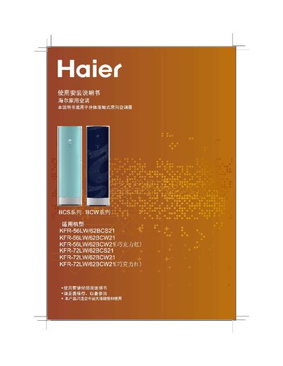 Haier KFR-56 Series Air Conditioner Installation Manual - cover page
