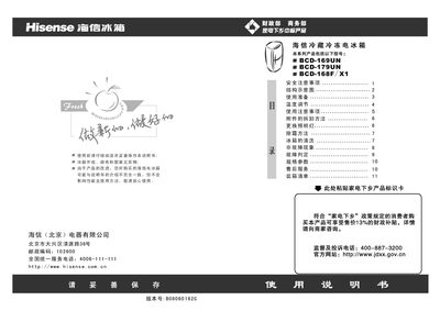Hisense BCD-169UN / BCD-179UN / BCD-168F/X1 Refrigerator User Manual - cover page