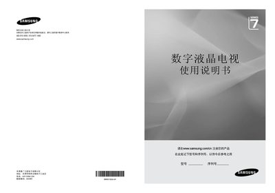 Samsung Digital Television User Manual - cover page