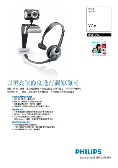 Philips SPC505NC Webcam User Manual - cover page